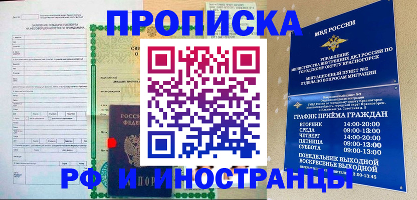 прописка регистрация в Краснознаменске
