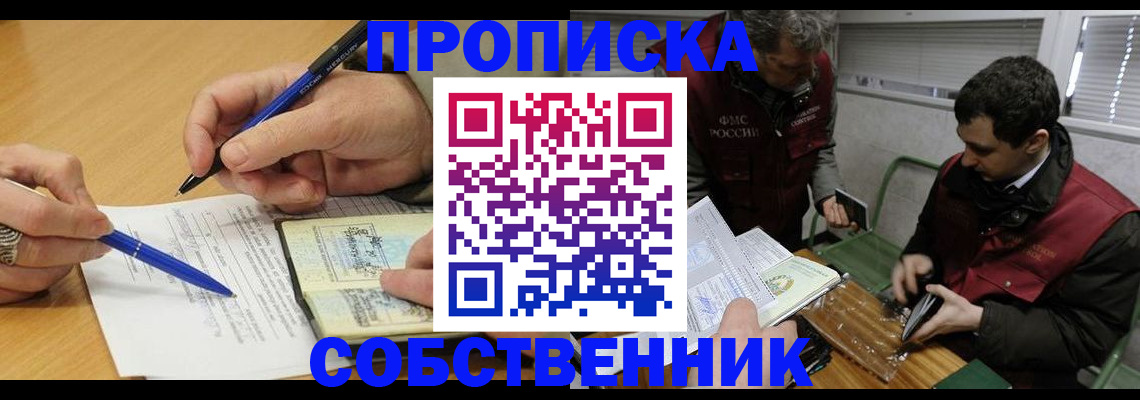 прописка для военкомата в Краснознаменске