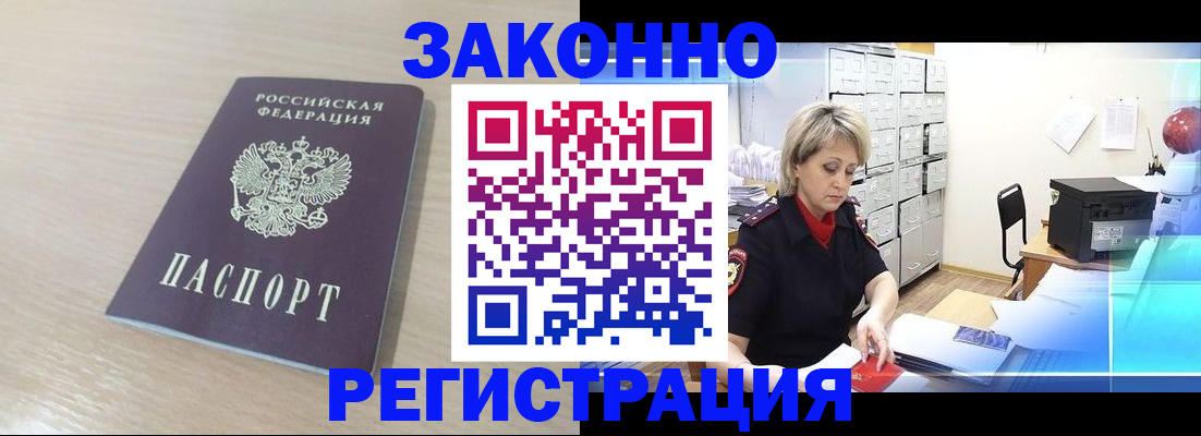 прописка от собственника в Краснознаменске