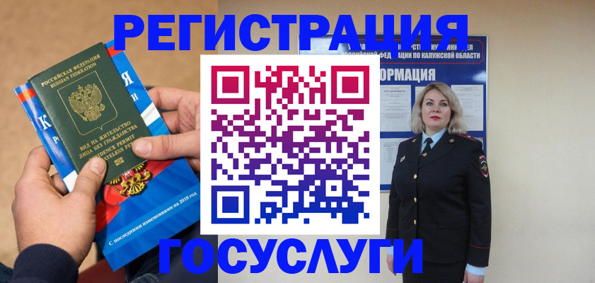 прописка 2025 в Краснознаменске